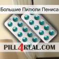 Большие Пилюли Пениса dapoxetine2